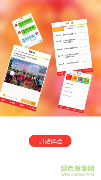 山东国企智慧党建手机版 v1.0.4 安卓版2