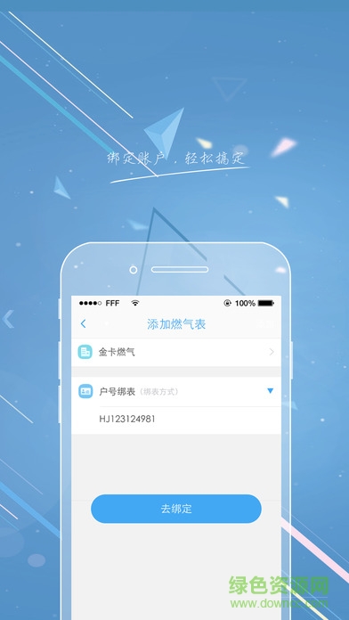 百川燃气网上缴费手机客户端ios版 v2.0 iphone版0