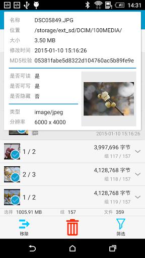 搜索重復(fù)文件軟件 v4.9 安卓版 3