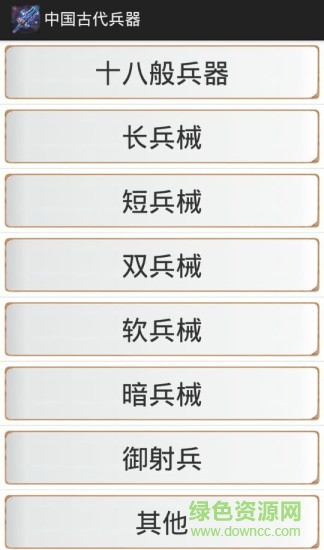 中國(guó)古代兵器 v1.0 安卓版 3