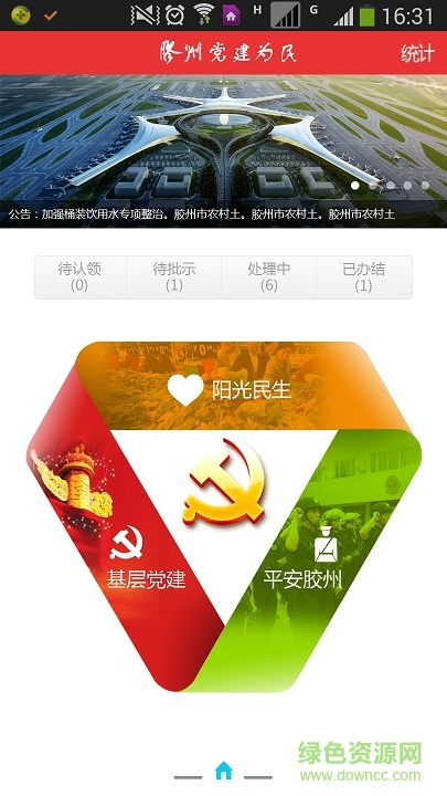 胶州服务型党建app v1.0 安卓版0
