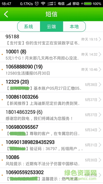 android短信备份还原 v2.8.2.179 安卓版2