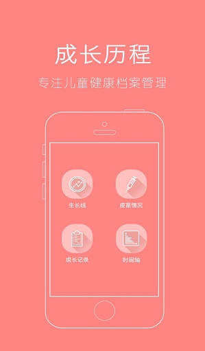 綿陽(yáng)兒童健康 v3.0.0 安卓版 0