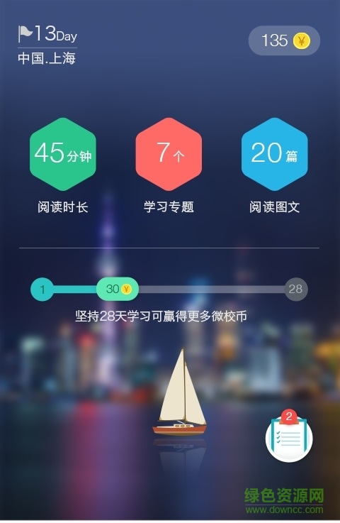 上海大规模智慧平台登录(上海微校) v1.4.0 安卓版3