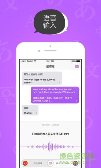 翻譯君手機(jī)版1