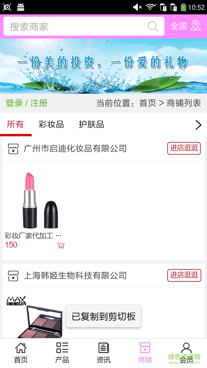 全球化妝品手機客戶端0