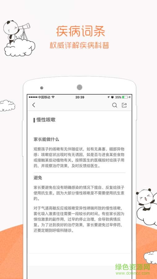 熊猫儿科手机版 v1.0.1 安卓版0