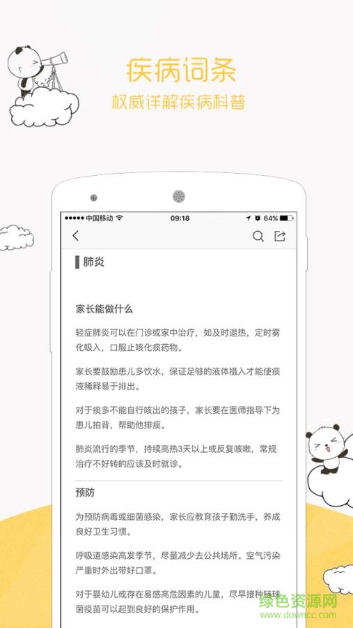 熊猫儿科手机版 v1.0.1 安卓版1
