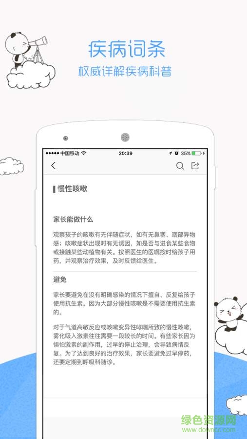 熊猫儿科手机版 v1.0.1 安卓版3