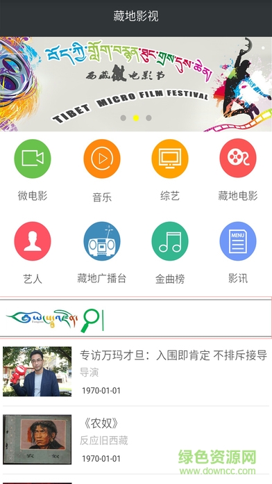 藏地影視軟件 v8.3.7 安卓最新版 0