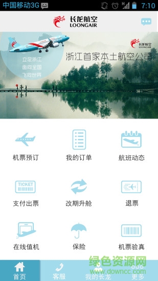 长龙航空苹果手机版 v3.4.3 官方版0