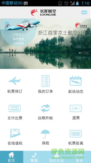 長龍航空蘋果手機版 v3.4.3 官方版 0