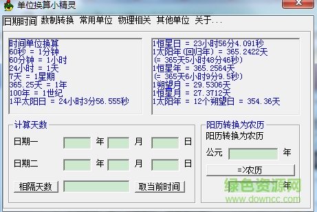 單位換算小精靈 v1.0 綠色版 0