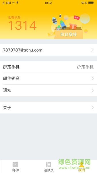 搜狐闪电邮箱客户端苹果ios版 v1.0 iphone越狱版0