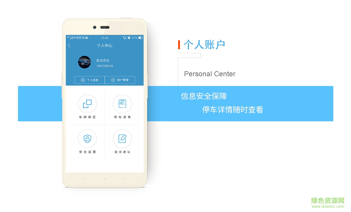 武汉停车服务平台 v3.1.4 安卓版2