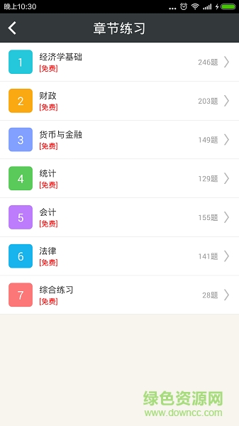 中級經(jīng)濟基礎(chǔ)總題庫 v3.4.0 安卓版 3