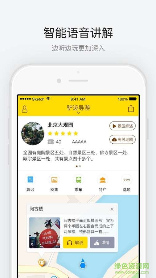 北京大观园手机版 v1.0.2 安卓版0