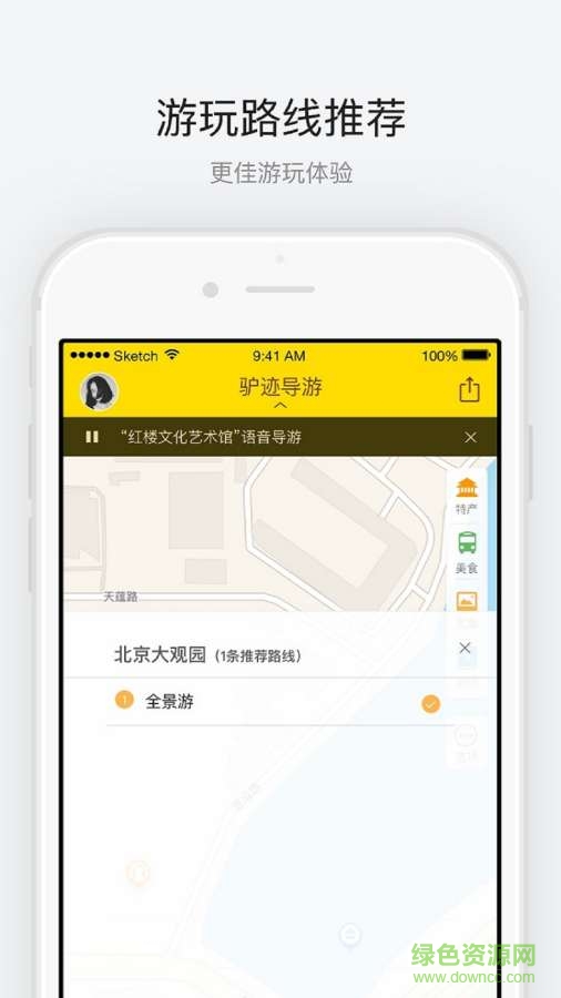 北京大观园手机版 v1.0.2 安卓版3