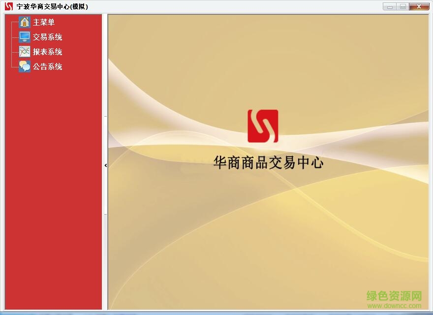 宁波华商商品交易系统 v1.0.0 官方版0