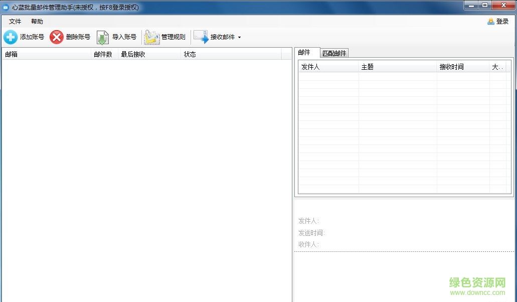 心蓝批量邮件管理助手 v1.0.0.8 官方版0