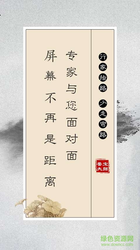 鑒寶大師手機(jī)客戶端 v1.0 安卓版 1