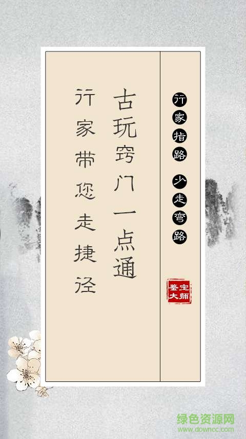 鑒寶大師手機(jī)客戶端 v1.0 安卓版 2