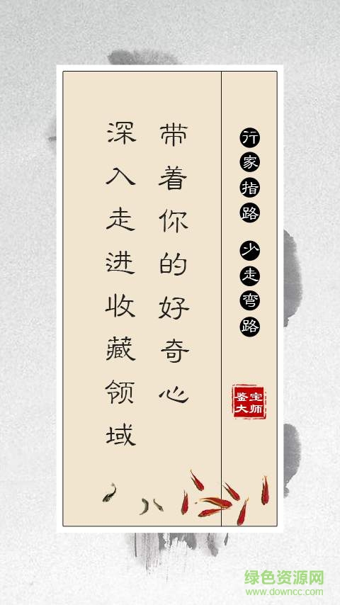 鑒寶大師手機(jī)客戶端 v1.0 安卓版 3