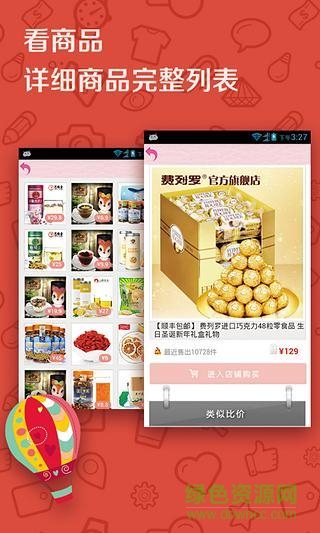 零食屋手機(jī)版 v1.6.8 安卓版 3