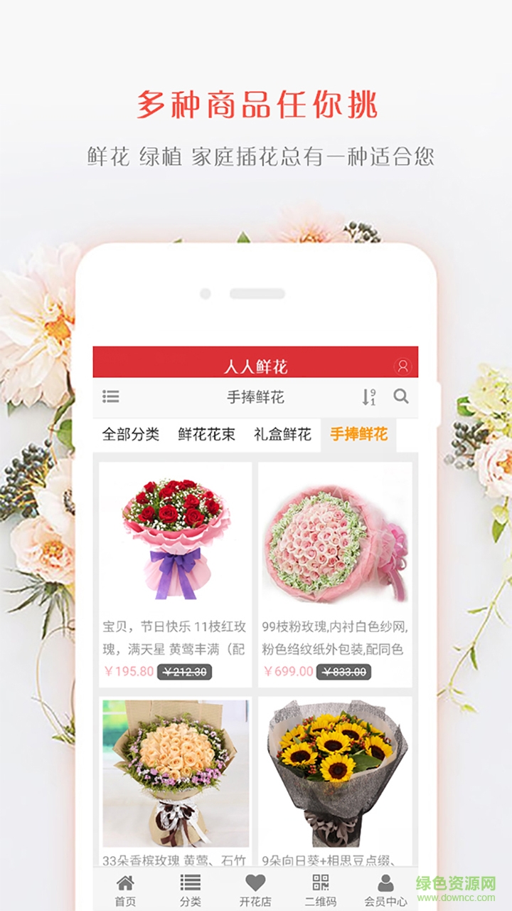人人鮮花客戶端 v1.0.38 安卓版 2