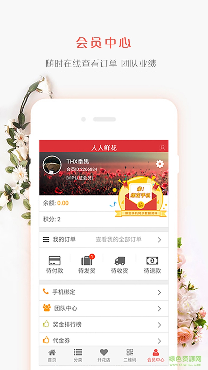 人人鮮花客戶端 v1.0.38 安卓版 3