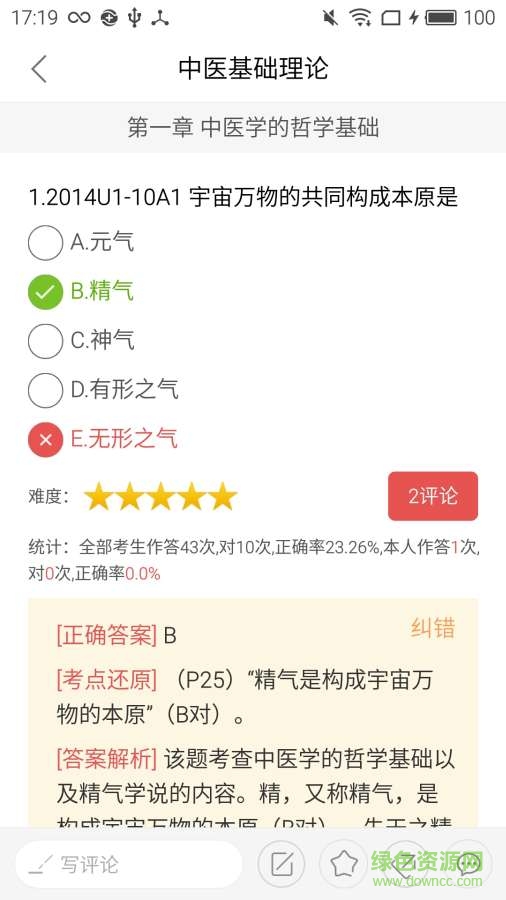 医教园中医执业医师手机客户端 v3.3.0 安卓版3
