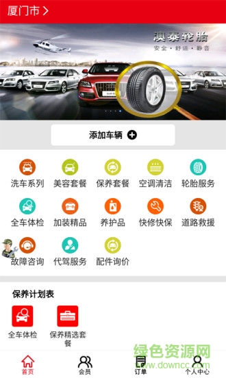 澳泰養(yǎng)車手機客戶端 v1.1.1 安卓版 0