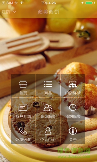 澳美西饼手机版 v1.0.05 安卓版0