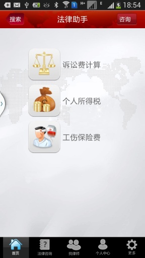口袋法律手机版(中国法律法规大全) v3.2.8 安卓版0