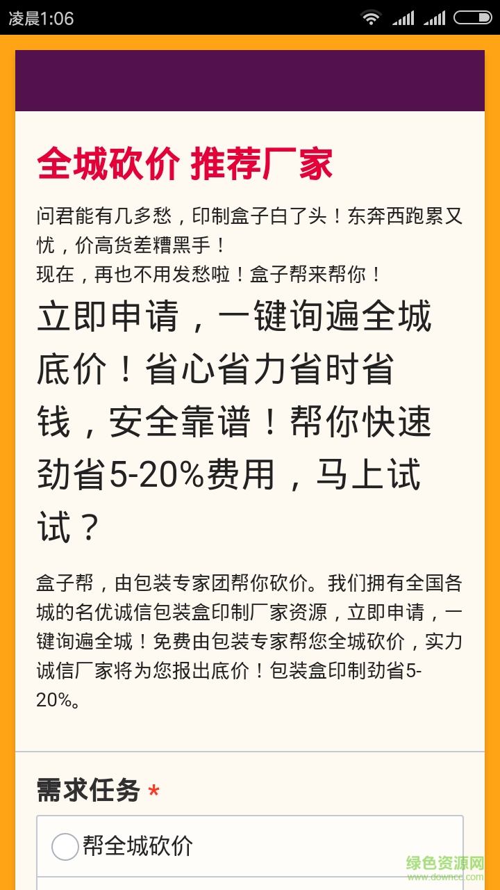 盒子幫客戶端 V3.1 安卓版 0