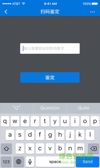 中国防伪 v1.2.0 安卓版3