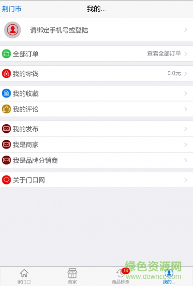 门口网手机客户端 v1.0.3 安卓版0