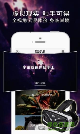 酷合vr v1.0.12 安卓版 4