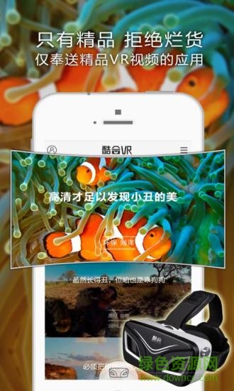 酷合vr v1.0.12 安卓版 5