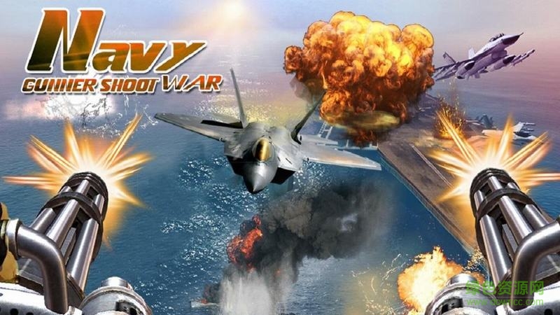 海军炮手射击战争游戏 v1.0.7.8 安卓版3