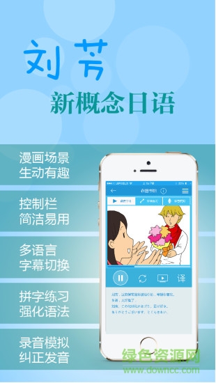 新概念动漫日语手机版 v1.0.0 安卓版0