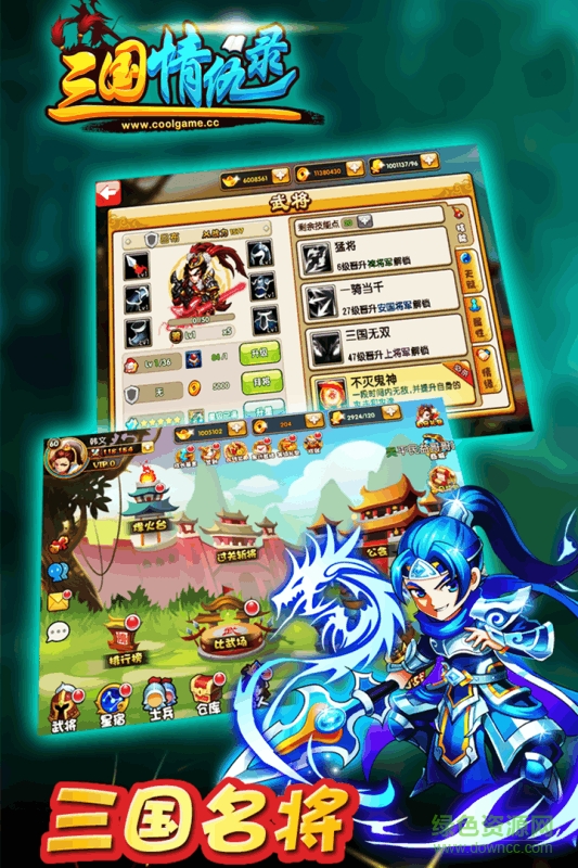 果盘版三国情仇录 v1.9.12 安卓版1