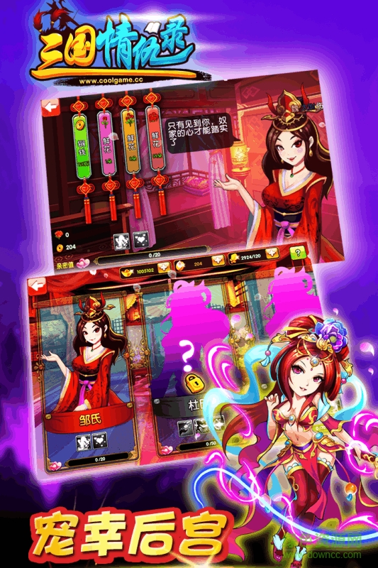 三国情仇录vivo客户端 v1.9.12 安卓版0