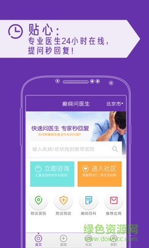 癫痫问医生手机版 v1.1 安卓版2