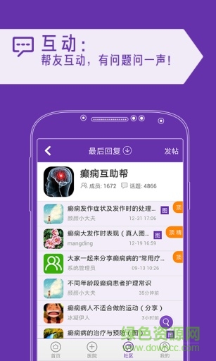 癫痫问医生手机版 v1.1 安卓版3