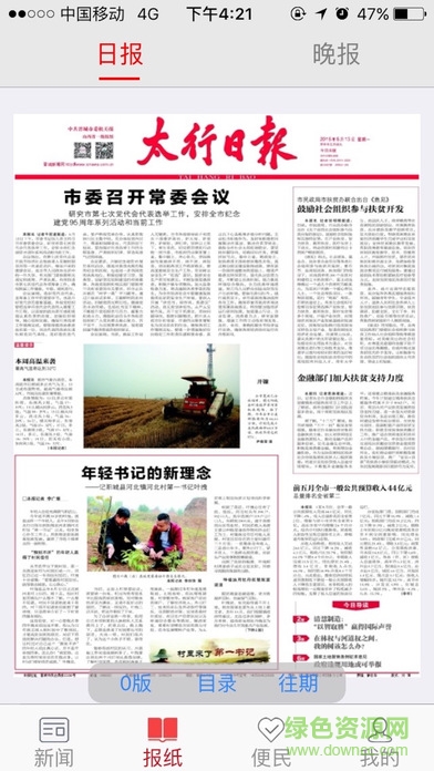 晉城新聞網(wǎng)手機客戶端 v2.1 官網(wǎng)安卓版 0