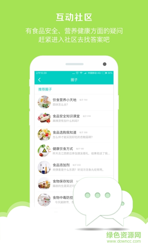 食安中国 v1.8.1  安卓版2