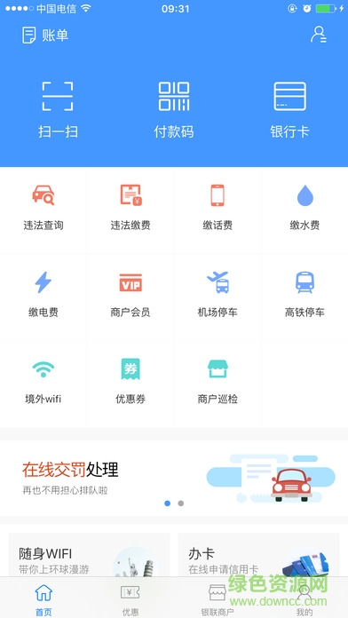 湖南银联天天掌柜手机客户端 v4.0 安卓版0