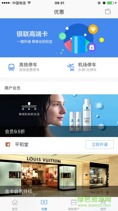 湖南银联天天掌柜手机客户端 v4.0 安卓版1