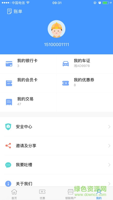湖南银联天天掌柜手机客户端 v4.0 安卓版2